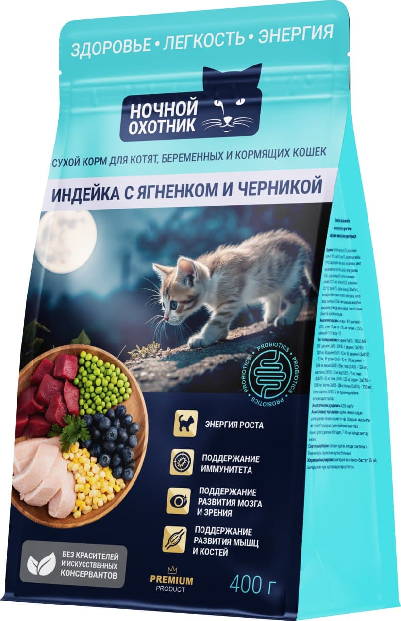 Сухой корм «Индейка с ягнёнком и черникой» для котят, беременных и кормящих кошек