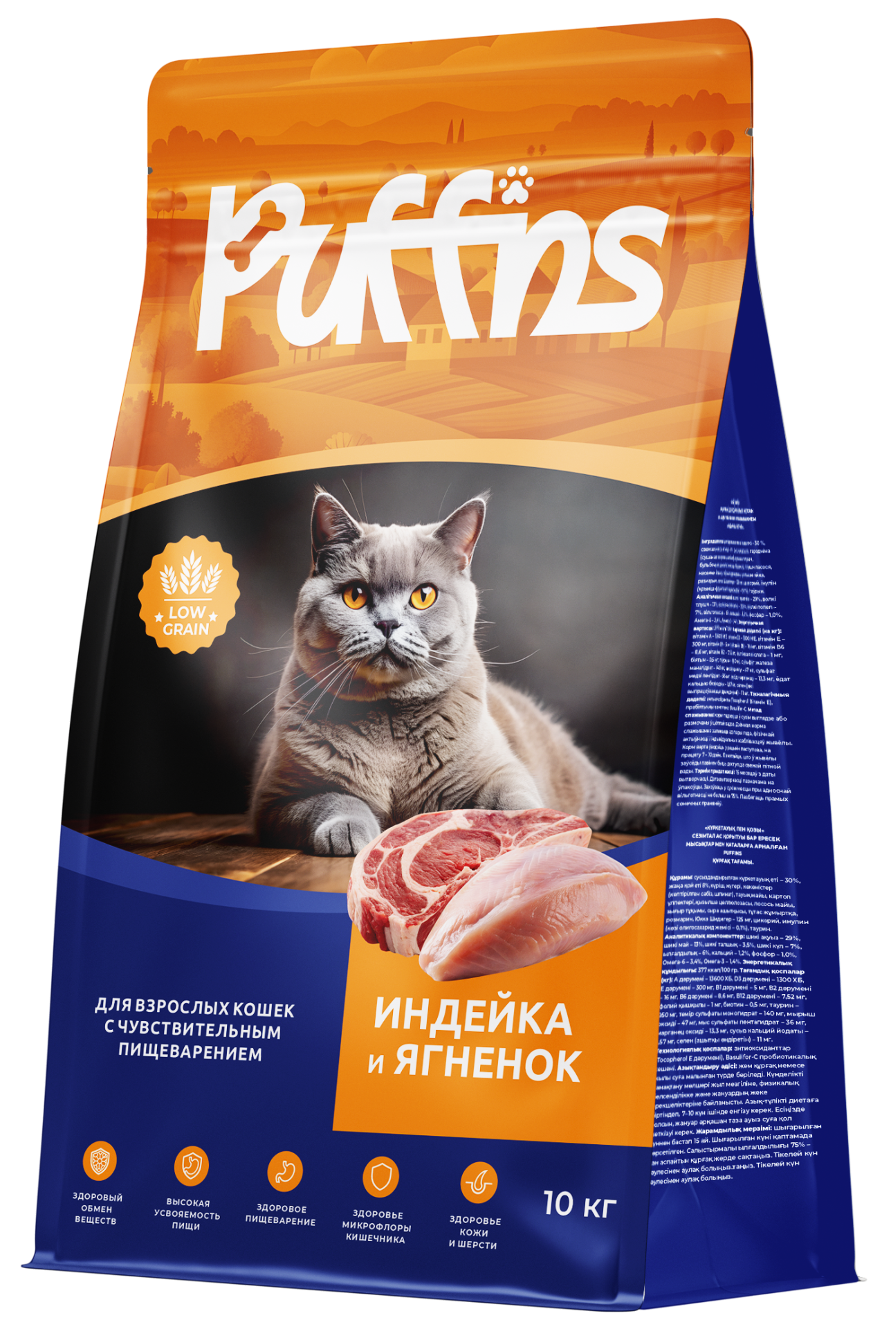 Сухой корм Puffins для стерилизованных кошек и кастрированных котов "Индейка и лосось Sterilized"