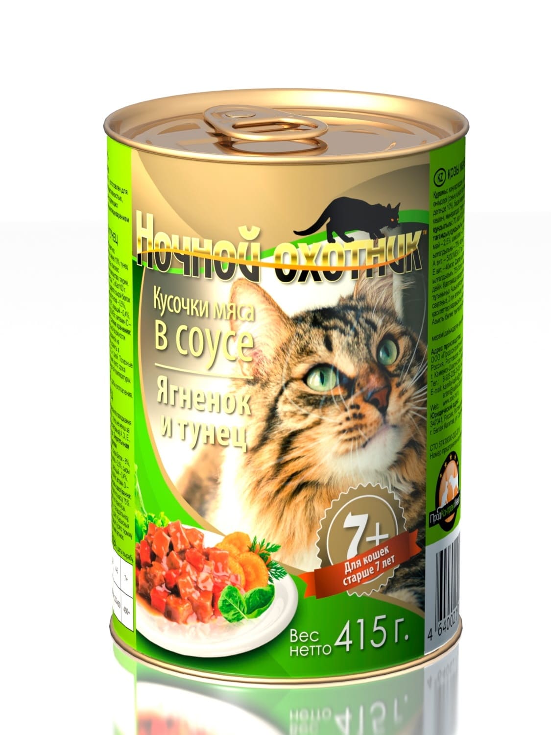 Консервированный корм "Ночной охотник" Ягненок и тунец для кошек старше 7 лет