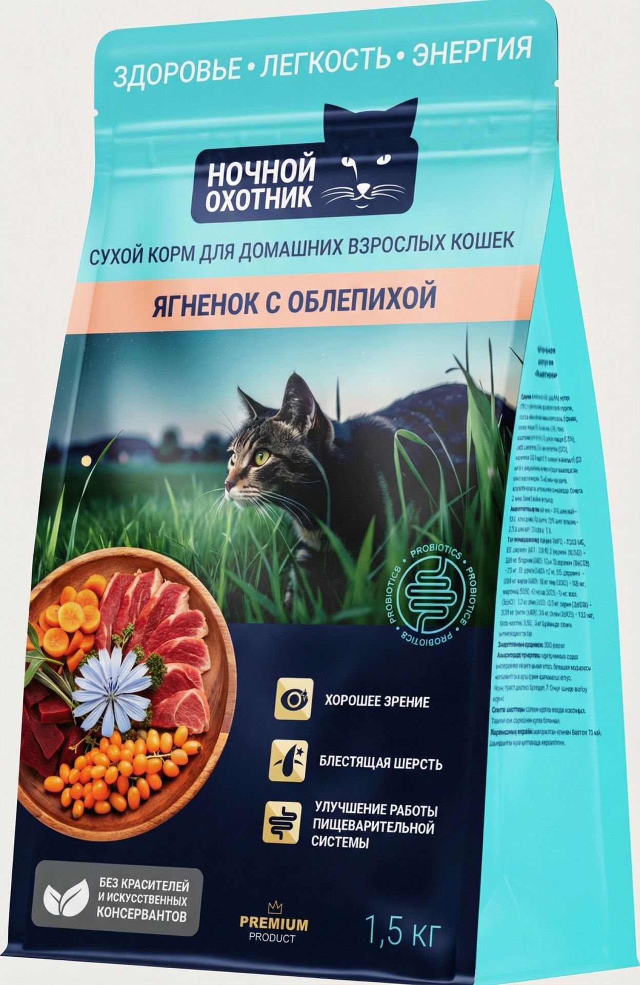 Сухой корм «Ночной охотник: Ягнёнок с облепихой» для домашних взрослых кошек