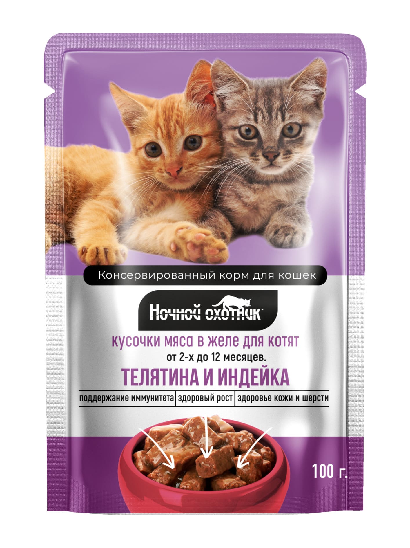 Влажный корм для котят "Ночной охотник" Телятина/индейка  в желе 100 гр.