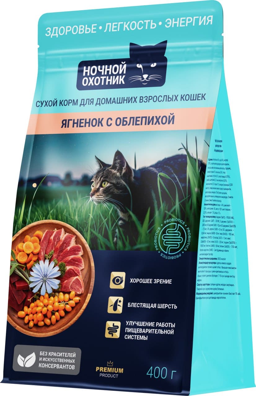 Сухой корм «Ночной охотник: Ягнёнок с облепихой» для домашних взрослых кошек