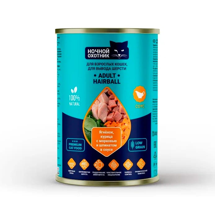 Ночной охотник Adult HAIRBALL «Ягненок, курица с морковью и шпинатом» в соусе для вывода шерсти
