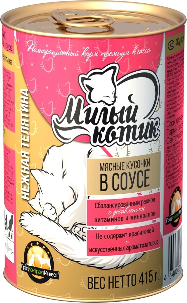 ЖБ "Милый котик" для кошек  Нежная телятина в соусе