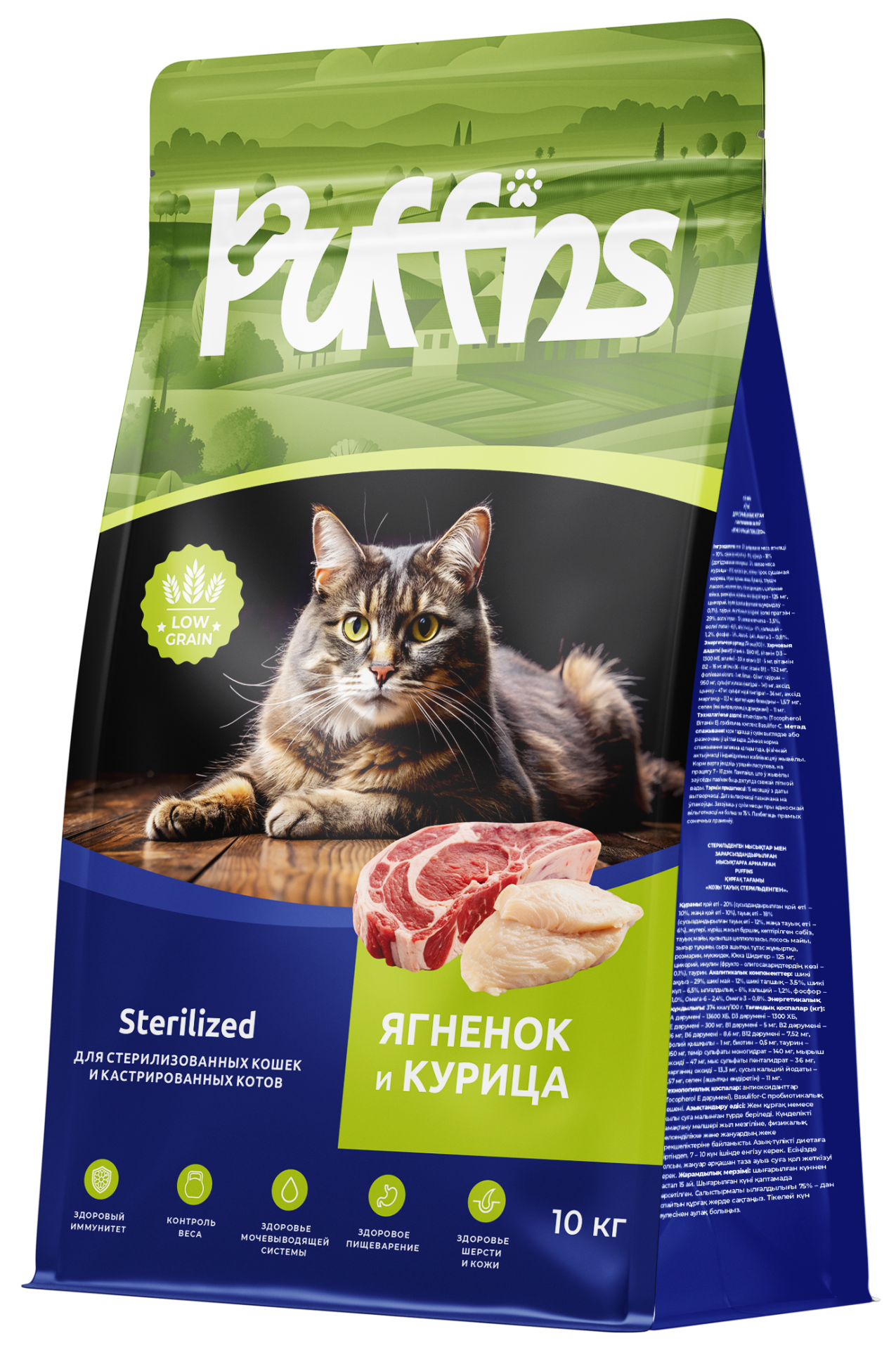 Сухой корм Puffins для стерилизованных кошек и кастрированных котов " Ягнёнок курица Sterilized"