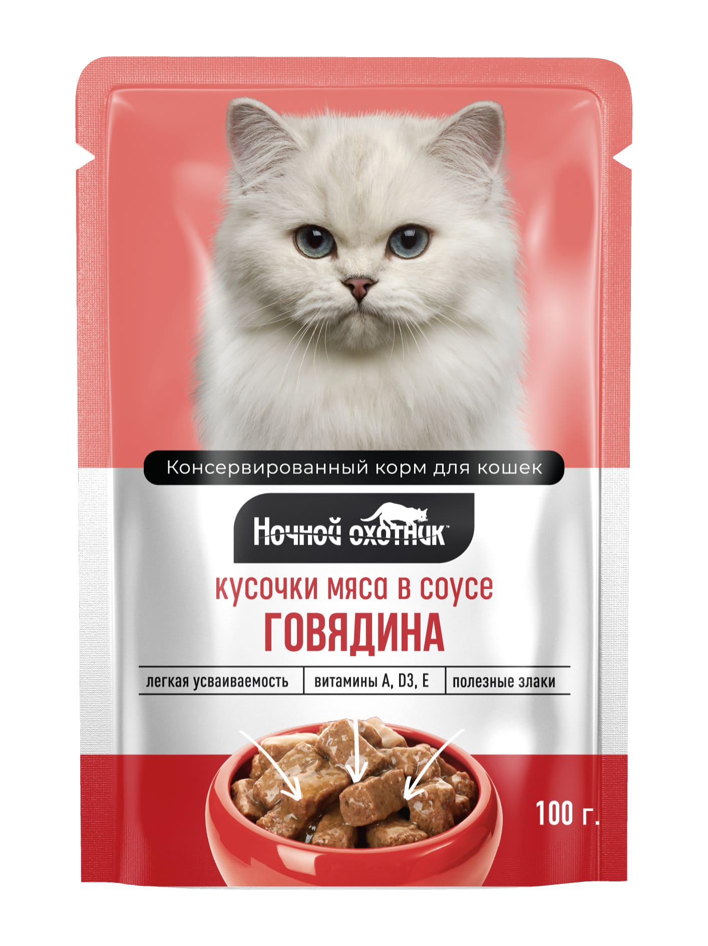 Влажный корм для кошек "Ночной охотник"  Говядина в соусе 100 гр.