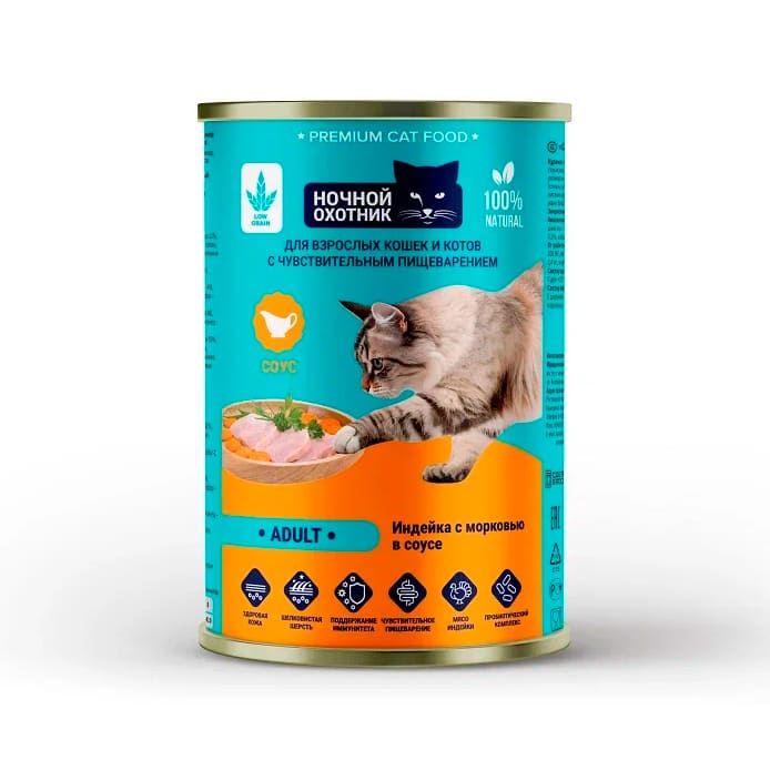 Ночной охотник ADULT «Индейка с морковью» в соусе для взрослых кошек и котов c чувствительным пищеварением