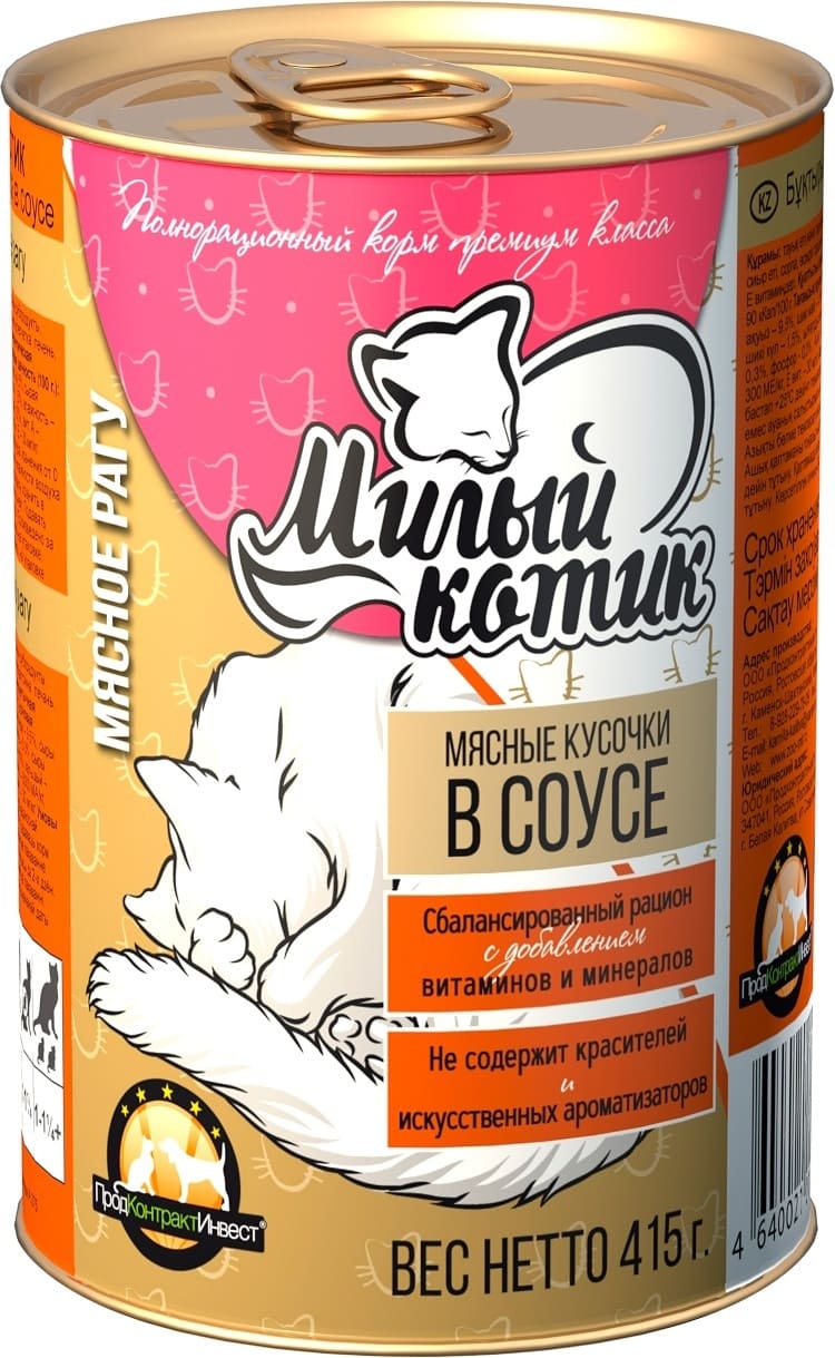 ЖБ &quot;Милый котик&quot; для кошек   Мясное рагу в соусе