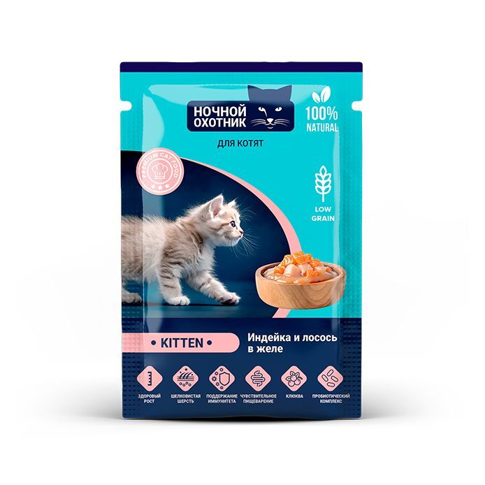 Ночной Охотник Kitten для котят от 1 месяца, кусочки в желе «Индейка и лосось»	