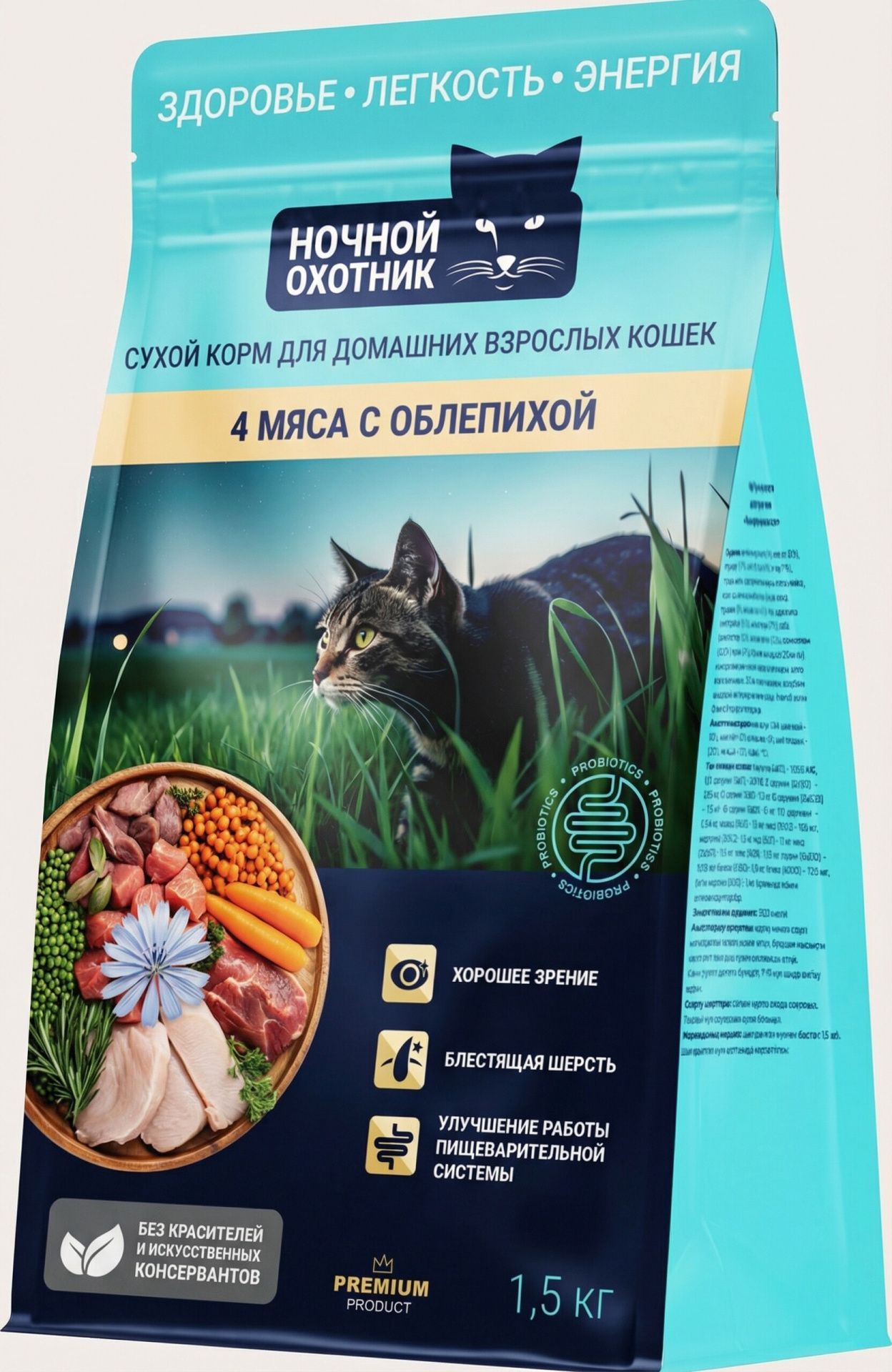 Сухой корм «Ночной охотник: 4 мяса с облепихой» для домашних взрослых кошек