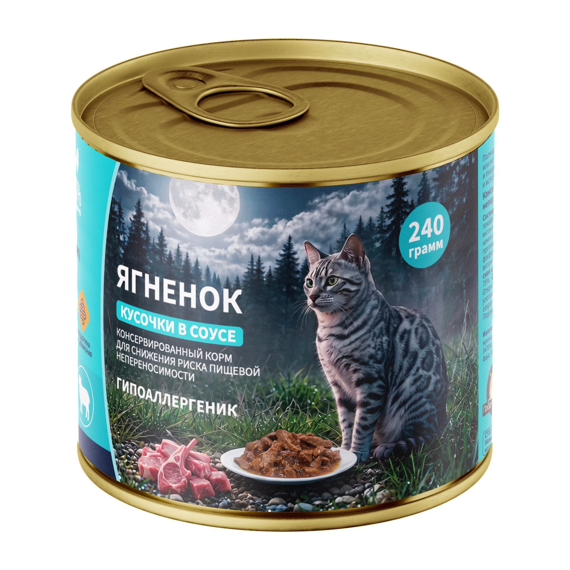 "Ночной охотник" Гипоаллергеник, при пищевой аллергии или Снижение риска развития пищевой аллергии (HYPOALLERGENIC) ж/б 240 гр.