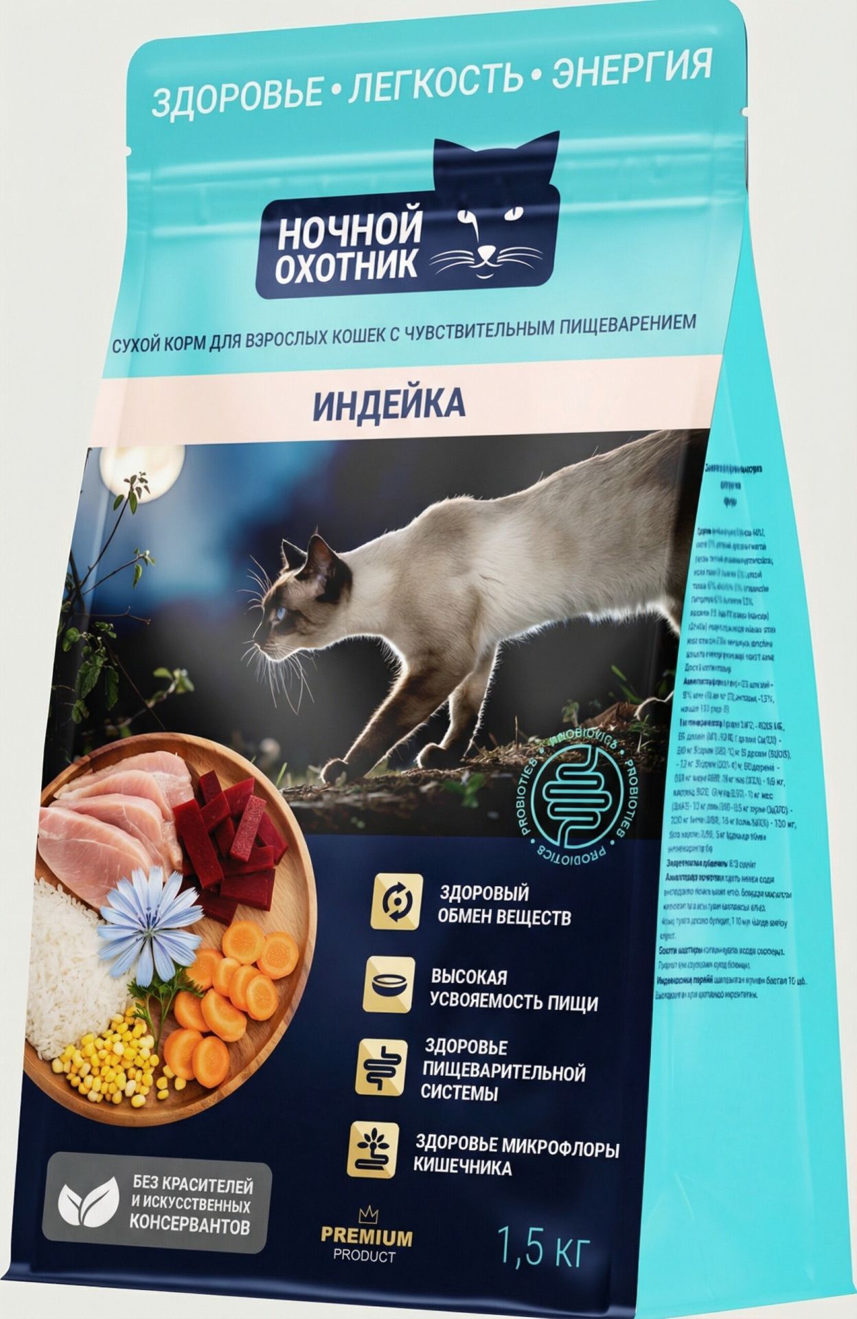 Сухой корм «Ночной охотник: Индейка» для взрослых кошек с чувствительным пищеварением