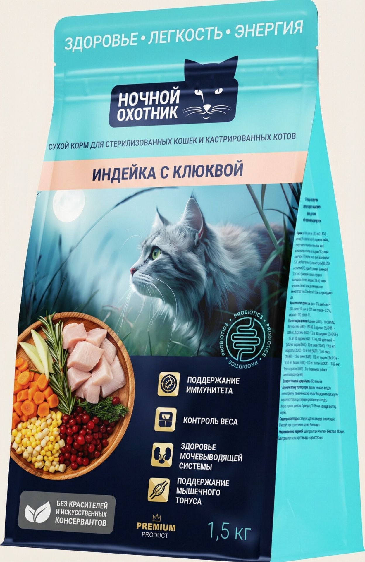 Сухой корм «Ночной охотник: Индейка с клюквой» для стерилизованных кошек и кастрированных котов