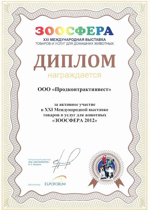 Участие в 21 Международной выставке "Зоосфера 2012"